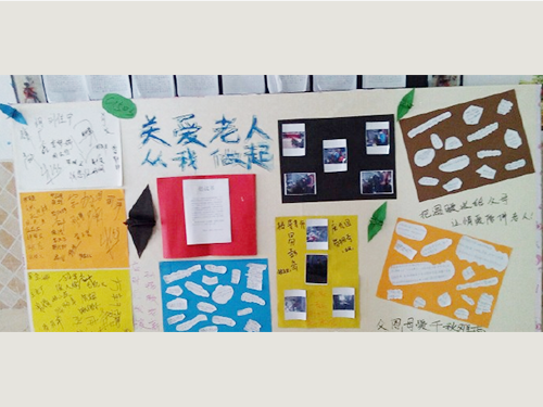 關(guān)愛老人，從我做起