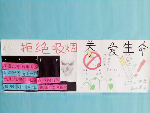 拒絕吸煙，珍愛生命