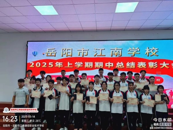 岳陽(yáng)市江南通信職業(yè)技術(shù)學(xué)校有限公司,岳陽(yáng)江南學(xué)校,岳陽(yáng)江南通信學(xué)校,岳陽(yáng)職業(yè)學(xué)校