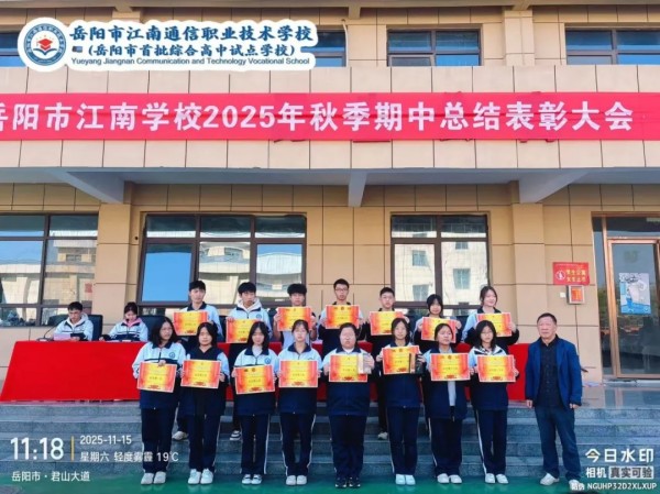 岳陽市江南通信職業(yè)技術(shù)學(xué)校有限公司,岳陽江南學(xué)校,岳陽江南通信學(xué)校,岳陽職業(yè)學(xué)校